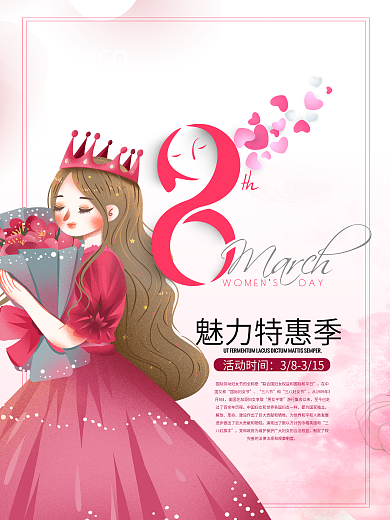 女王节 妇女节 粉色 人物剪影 浪漫海报