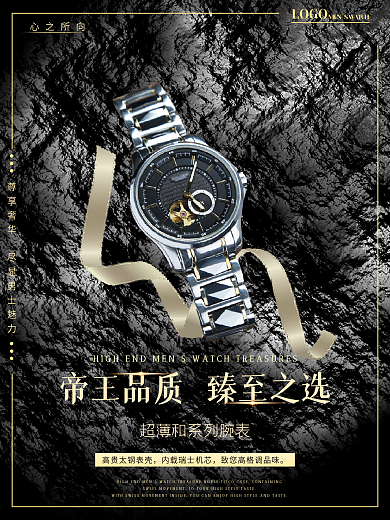 商务男士手表腕表大气高端岩石纹理黑色背景