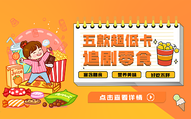 美食测评直播零食图框手绘插画横版视频封面