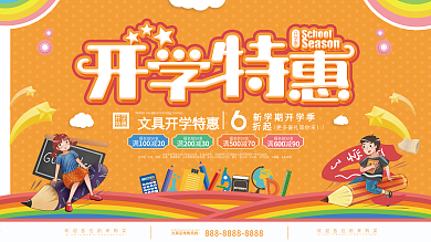 开学季文具店促销展板