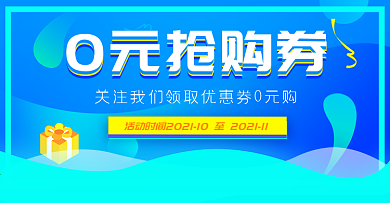 0元购物banner
