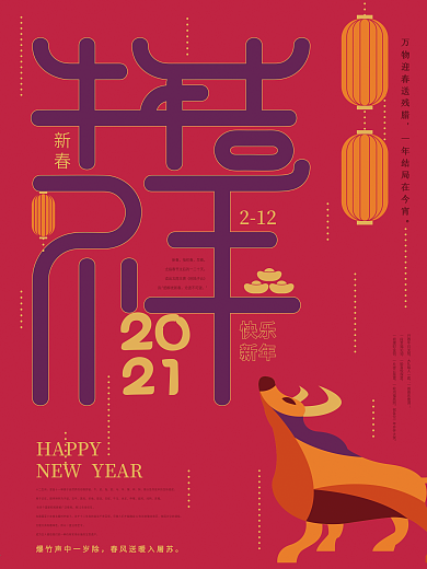 中国风牛年吉祥字体设计新年海报
