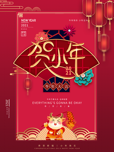 中国风小年节日企业营销海报