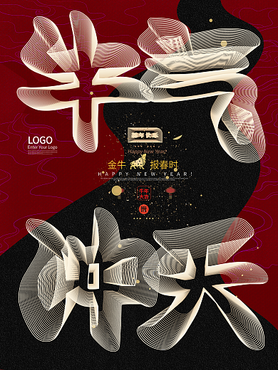 牛气冲天空间立体字海报