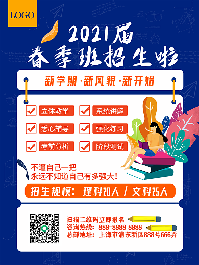 春季课程招生开学通知海报设计模板