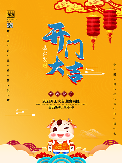 开工海报喜庆新春开工大吉复工