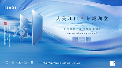 原创简约大气渐变中式地产展板