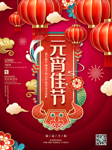 喜庆创意牛年2021年元宵节海报