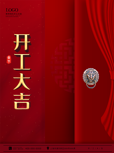 简约新年牛年开工大吉海报