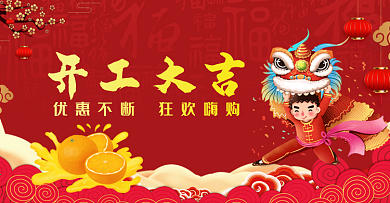 新年舞狮开工大吉