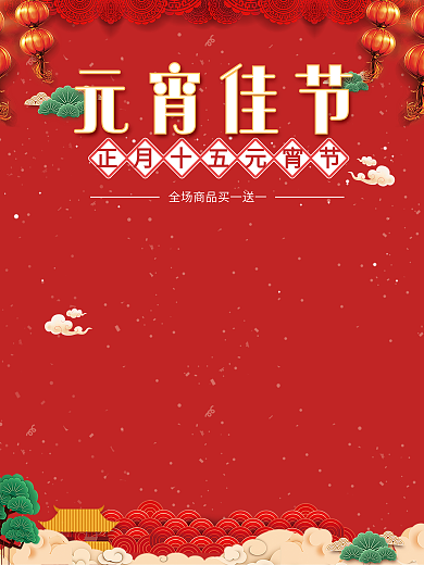创意个性元宵节海报背景设计