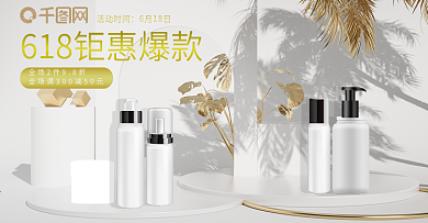 c4d美妆电商banner