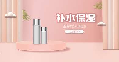 护肤品化妆品美妆洗护粉色海报banner