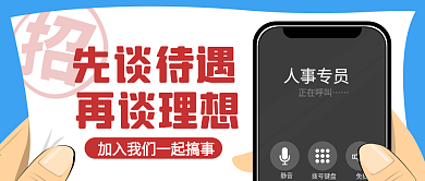 原创招聘公众号封面