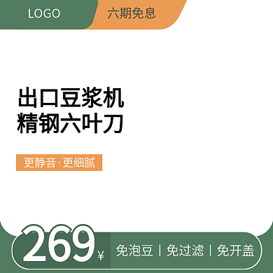 主图直通车活动主图