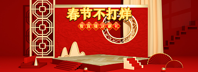 春节不打烊简约红色喜庆红美妆c4d海报