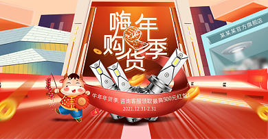 原创嗨购年货季主题海报设计电商首页年货节