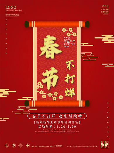中国风春节过年不打烊促销海报