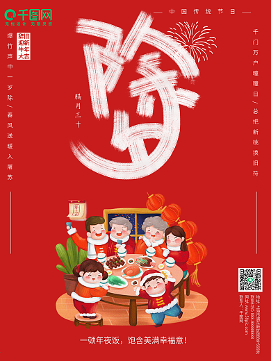 原创手写字中国传统节日除夕新年海报