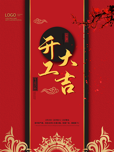 开工开门大吉2021牛年春节复工喜庆海报