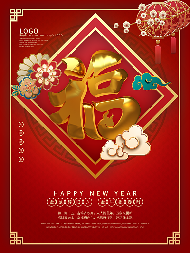 2021简约留白福字牛年春节海报
