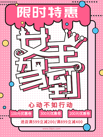 原创孟菲斯风格2.5d妇女节海报