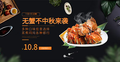 淘宝黑色螃蟹中秋节促销海报设计