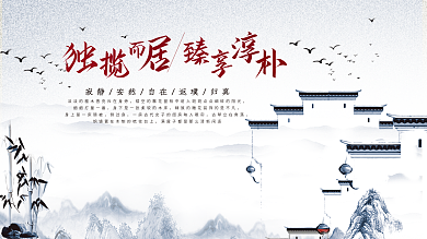 中国风水墨地产海报模板PSD分层素材