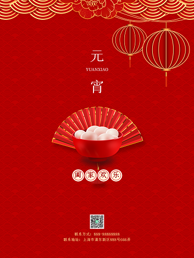 元宵节传统节日花灯节汤圆节日海报
