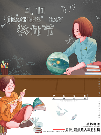 教师节Teachers Day海报