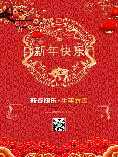 喜庆新年快乐除夕海报春节海报