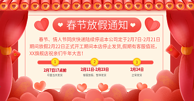 春节放假物流店铺公告通知海报banner