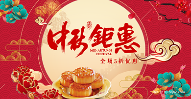 中国风喜庆中秋钜惠佳节电商banner