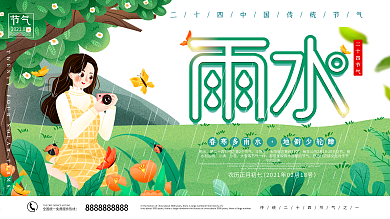 手绘雨水节气通用展板
