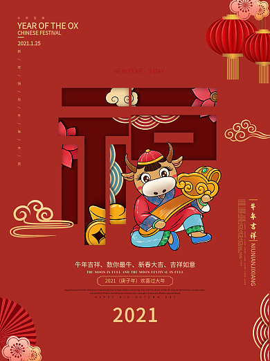 国潮风宫墙红喜庆新年元旦牛年福字海报