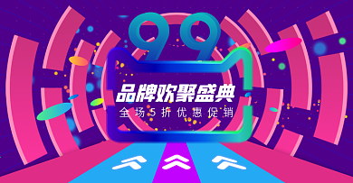 电商99大促banner