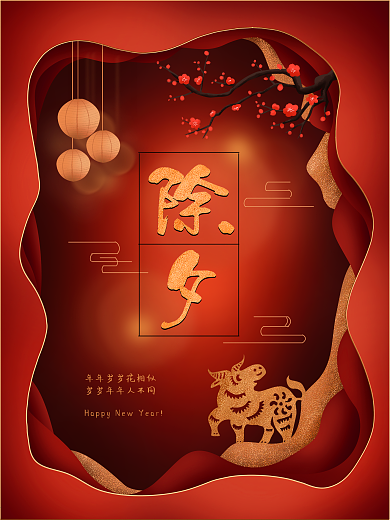 中国风简约喜庆红金色牛年春节贺岁除夕海报