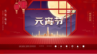 原创简约留白元宵地产展板