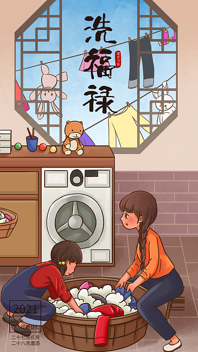 手绘腊月习俗卡通插图洗福禄手机海报