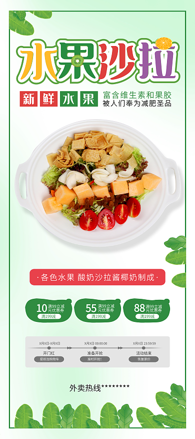 水果沙拉甜品糕点促销展架易拉宝