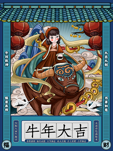 原创手绘复古牛年春节节日海报