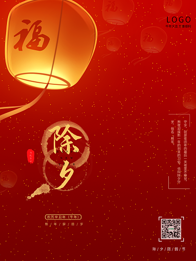 简约牛年春节新年除夕海报