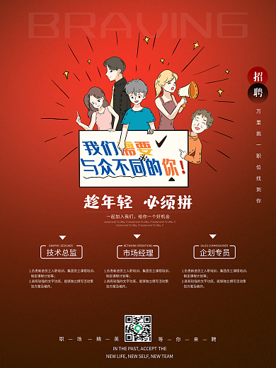 简约 小清新 创意 春季 招聘 平面海报