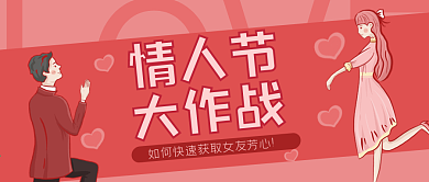 粉色主题情人节攻略