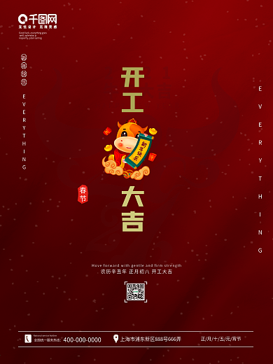 2021年开工大吉牛年海报