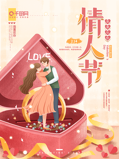 原创手绘插画风浪漫情人节海报