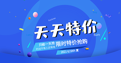 淘宝天天特价活动促销海报