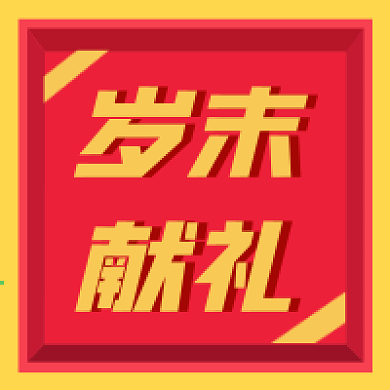 促销新媒体自媒体公众号封面图次图