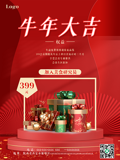 春节年货节红色促销海报