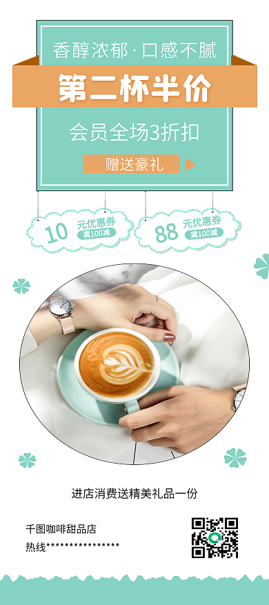 第二杯半价咖啡甜品促销易拉宝X展架